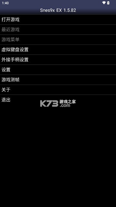 snes模擬器 v1.5.82 安卓版下載 截圖