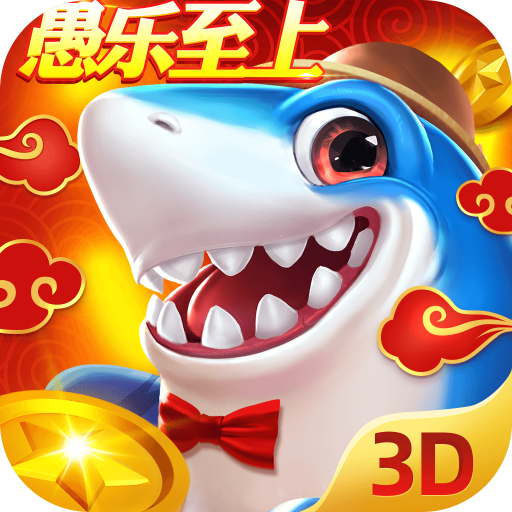 捕魚(yú)新紀(jì)元 v8.13 3D版