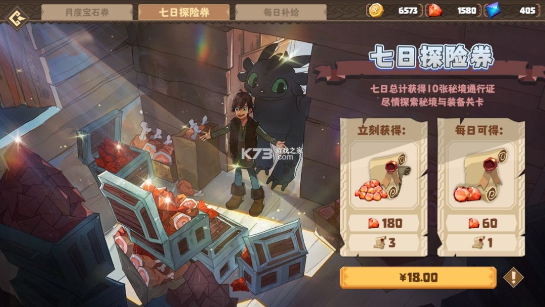 驯龙高手旅程 v1.1.2 九游版