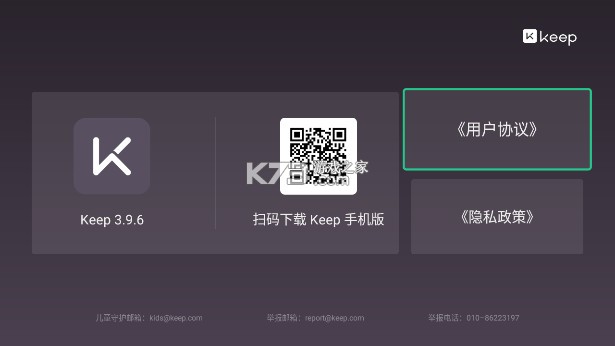 keep v3.9.6 電視版 截圖