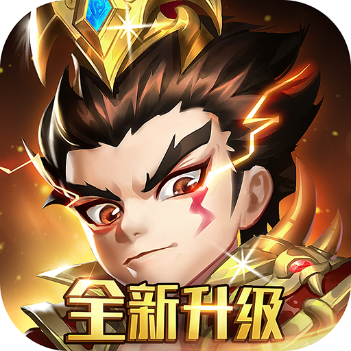 軍師請(qǐng)布陣 v8.5.8 手游官方版