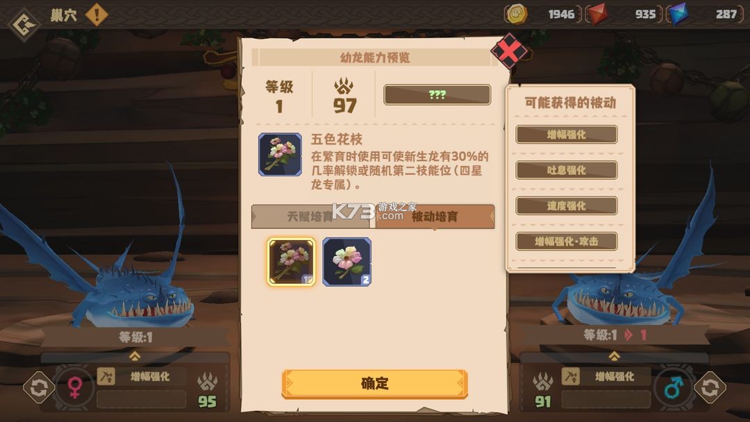 驯龙高手旅程 v1.1.2 下载官方版