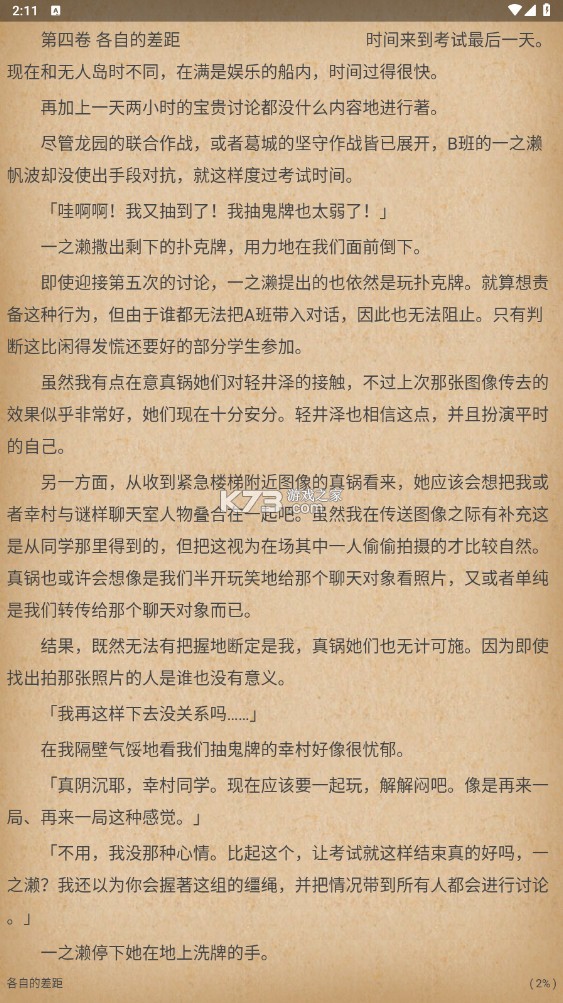 輕小說文庫 v1.19 app官方版下載 截圖