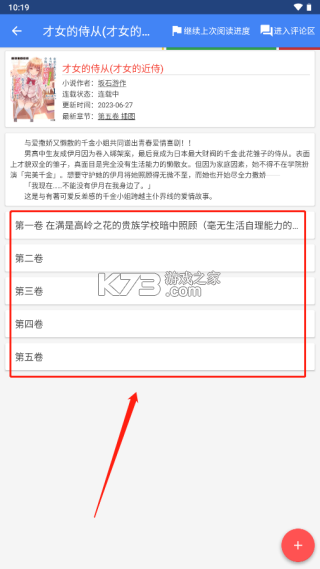 輕小說文庫 v1.19 app官方版下載 截圖