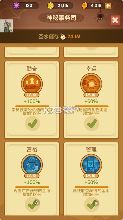 放置魔法學(xué)校 v2.8.5 免廣告版 截圖