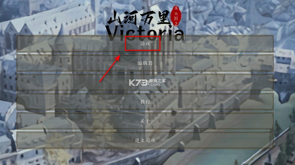 文明时代2山河万里mod最新版 v1.26r 下载(山河万里·victoria)