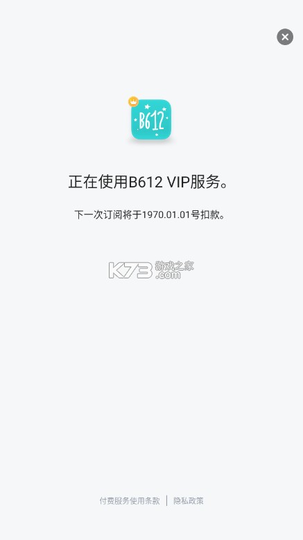 b612咔嘰 v13.3.20 破解版 截圖