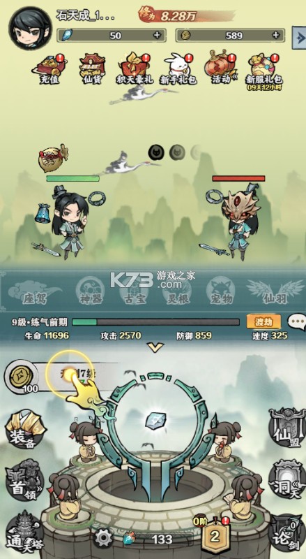 天堂之刃 v1.0 0.1折版 截圖