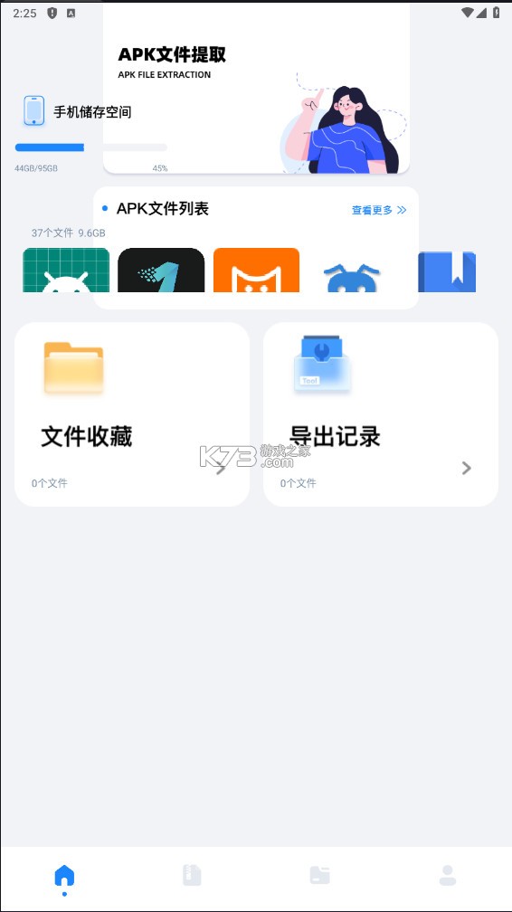 base.apk v1.2 安裝包下載 截圖