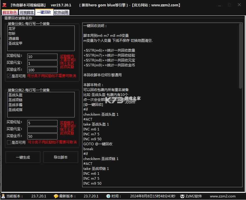 傳奇可視化編輯器 v23.7.20.1 下載2024最新版 截圖