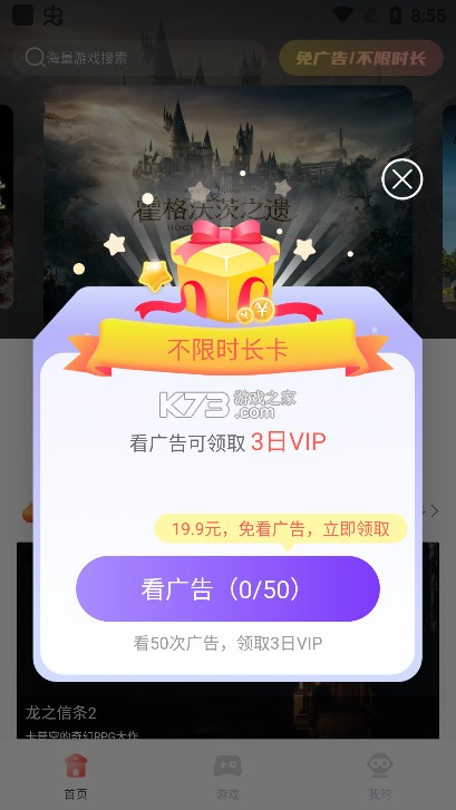 飛鴿云游戲 v1.0.8 官方版 截圖