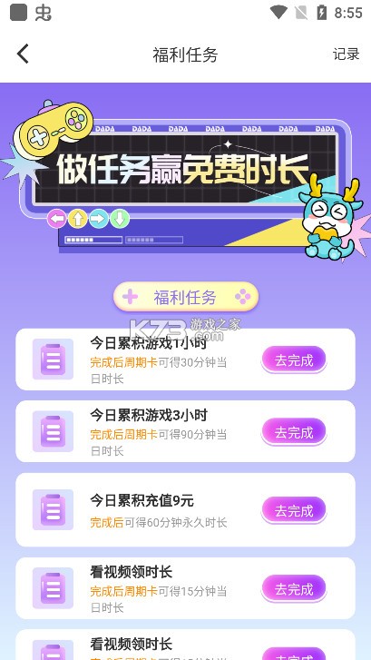 飛鴿云游戲 v1.0.8 官方版 截圖