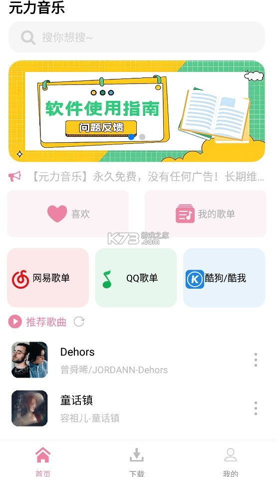 元力音樂 v1.1.1 app最新版下載 截圖