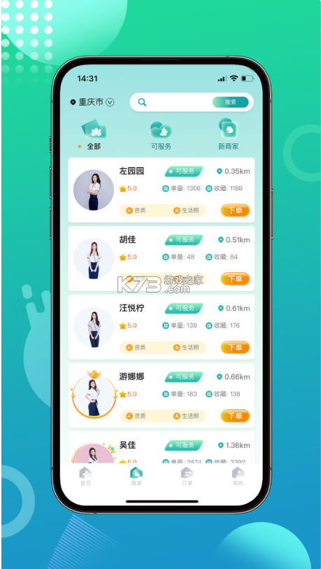 愛尚往約 v1.2.15 到家app下載(往約到家) 截圖