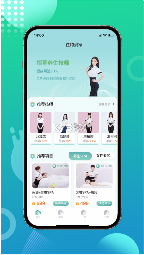 愛尚往約 v1.2.15 到家app下載(往約到家) 截圖