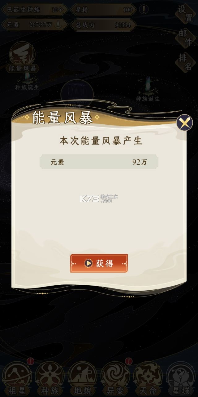 祖星發(fā)展模擬 v1.0.1 無(wú)廣告版 截圖