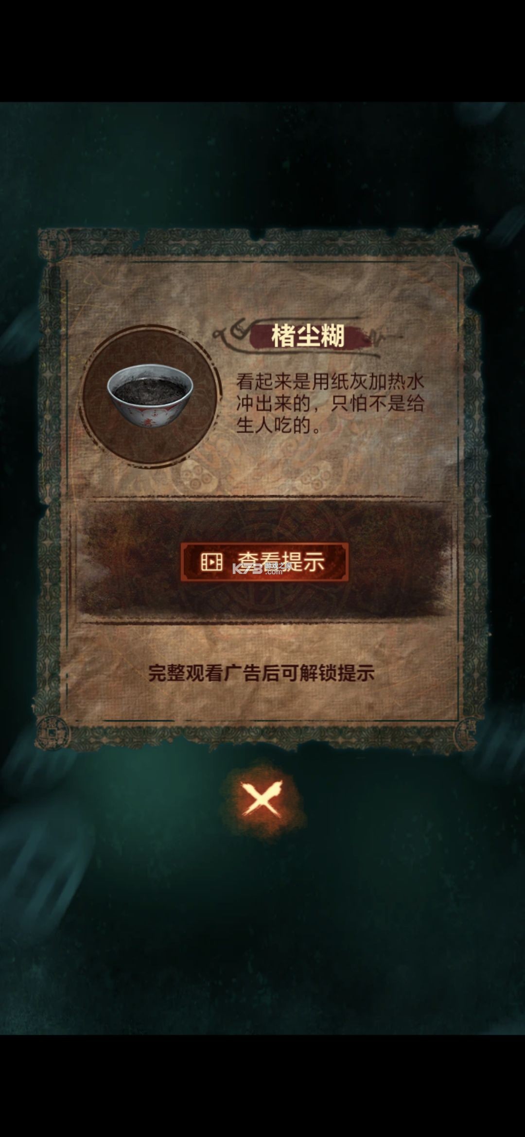 纸嫁衣7卿不负 v1.0.0 手游官方版