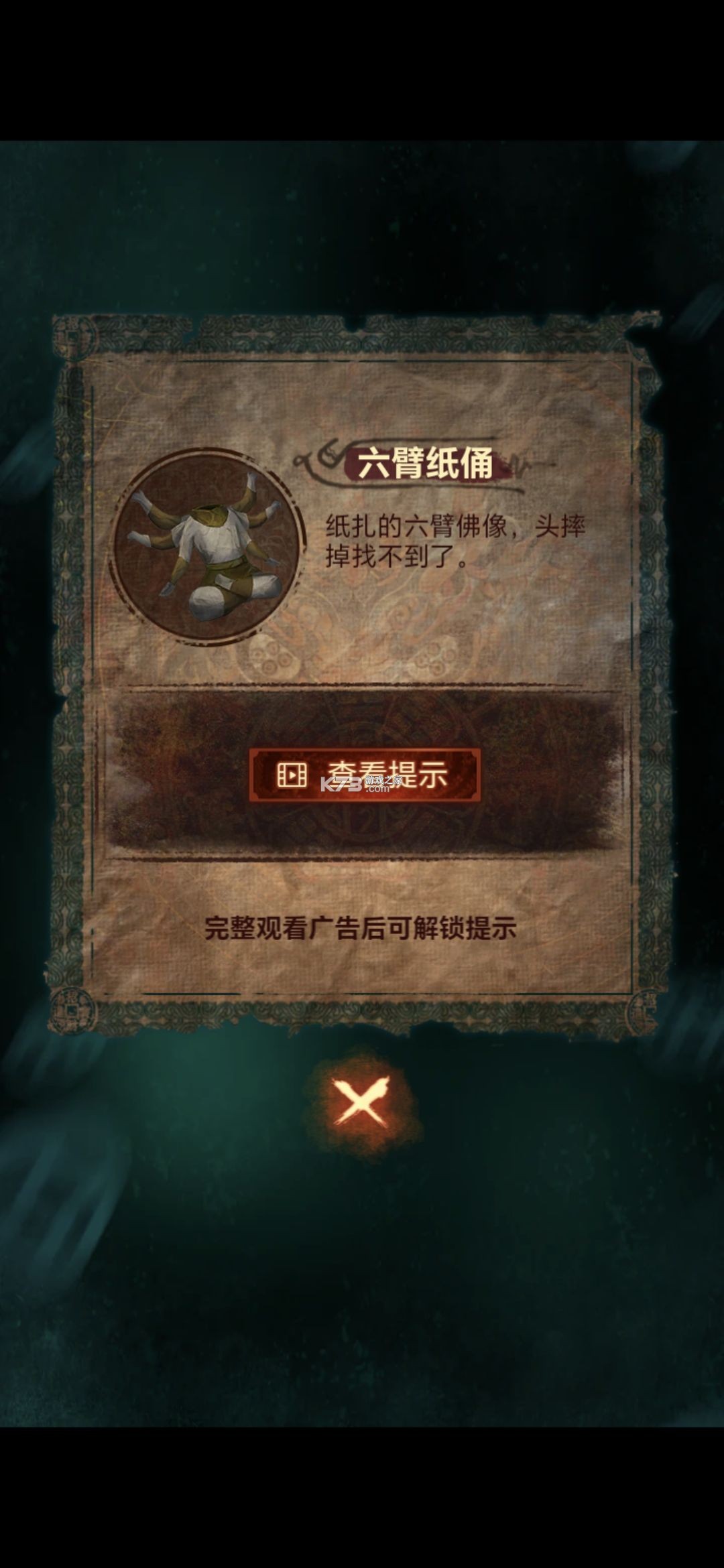 纸嫁衣7卿不负 v1.0.0 手游官方版