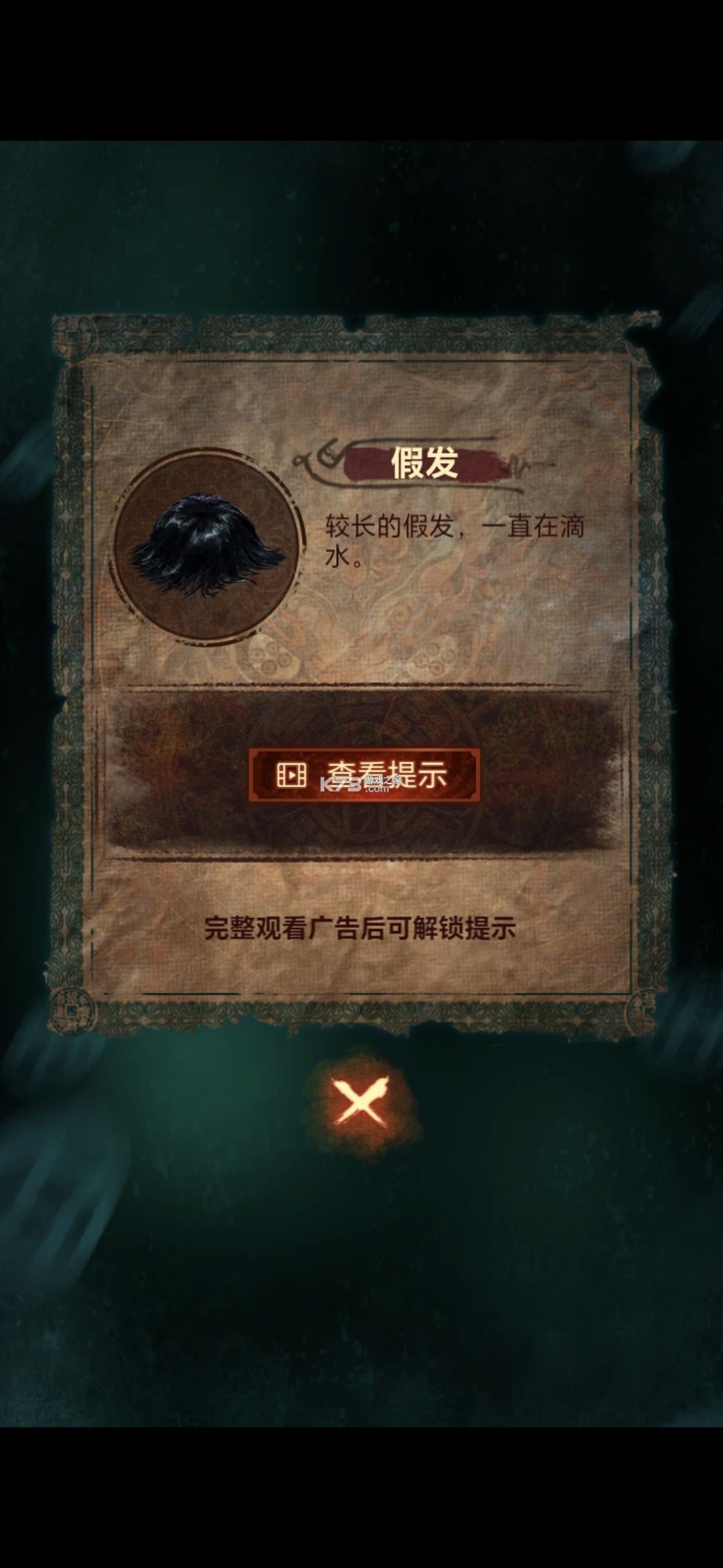 纸嫁衣7卿不负 v1.0.0 手游官方版