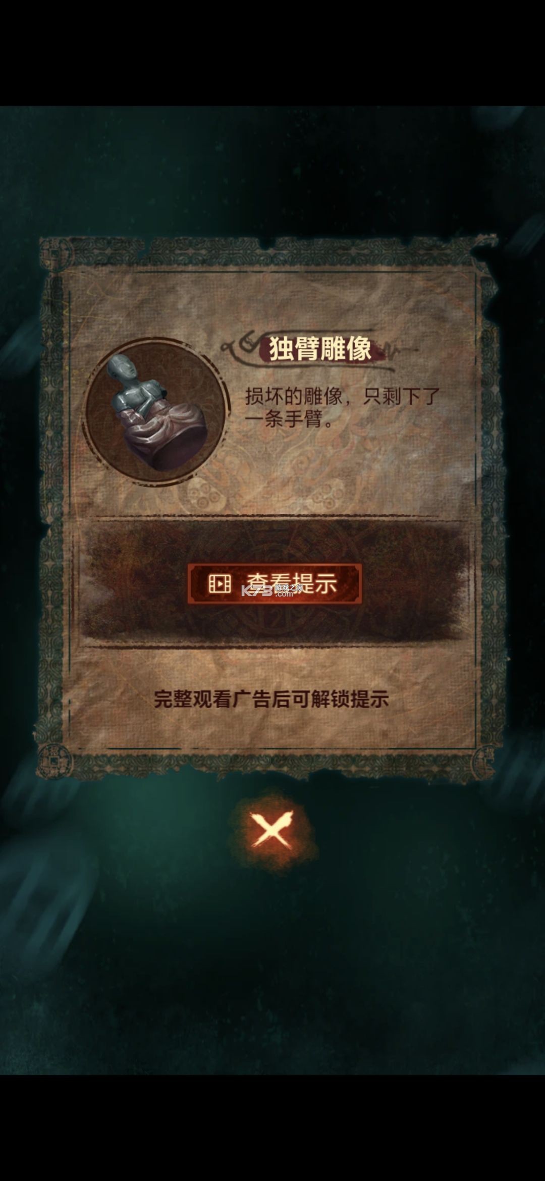 纸嫁衣7卿不负 v1.0.0 手游官方版