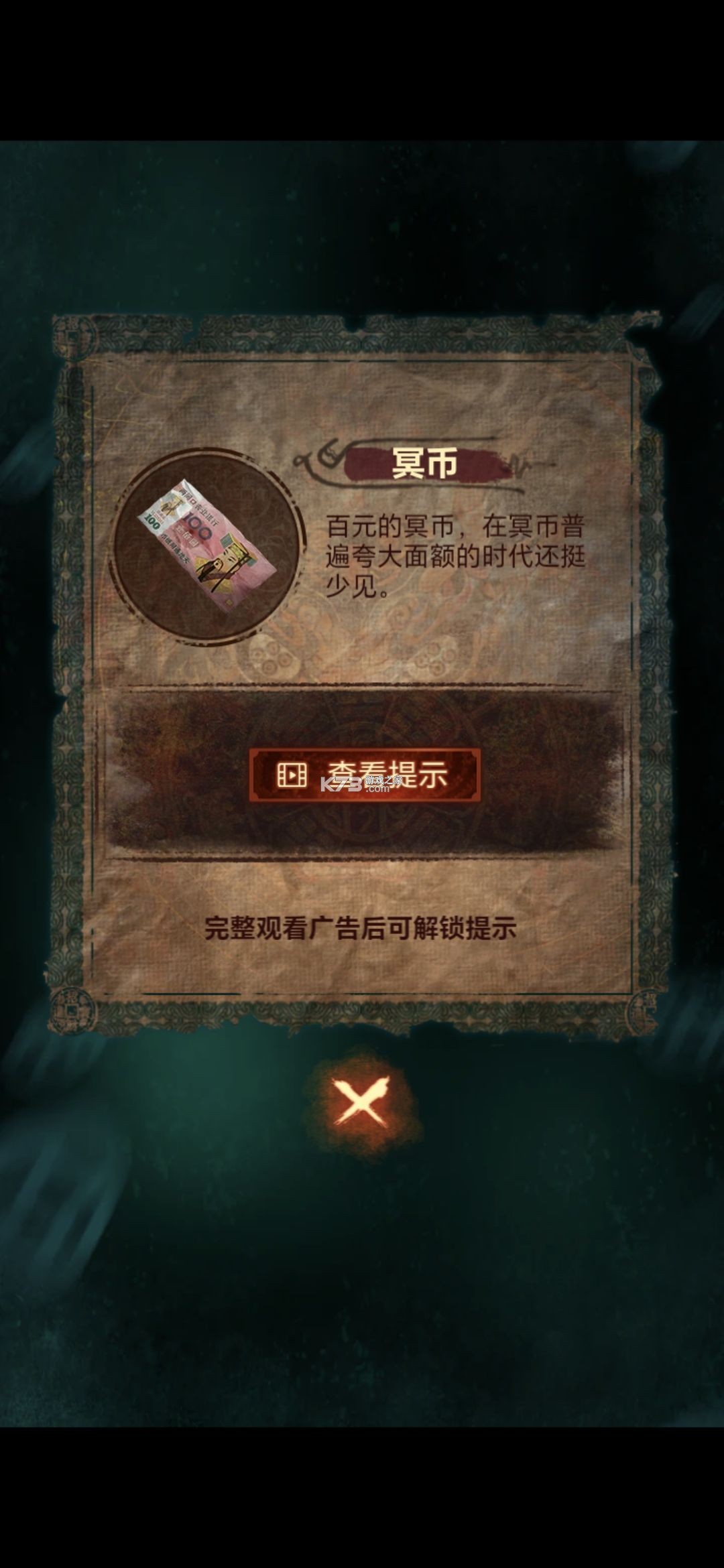 纸嫁衣7卿不负 v1.0.0 手游官方版