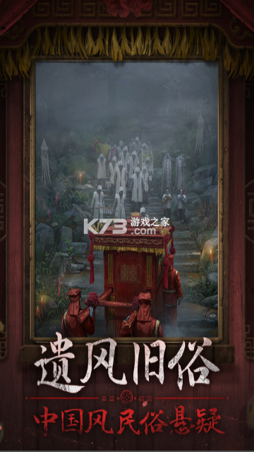 紙嫁衣7卿不負(fù) v1.0.1 九游版 截圖