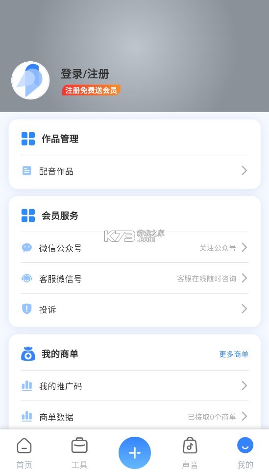 魔音工坊 v3.8.9 app下載免費(fèi) 截圖