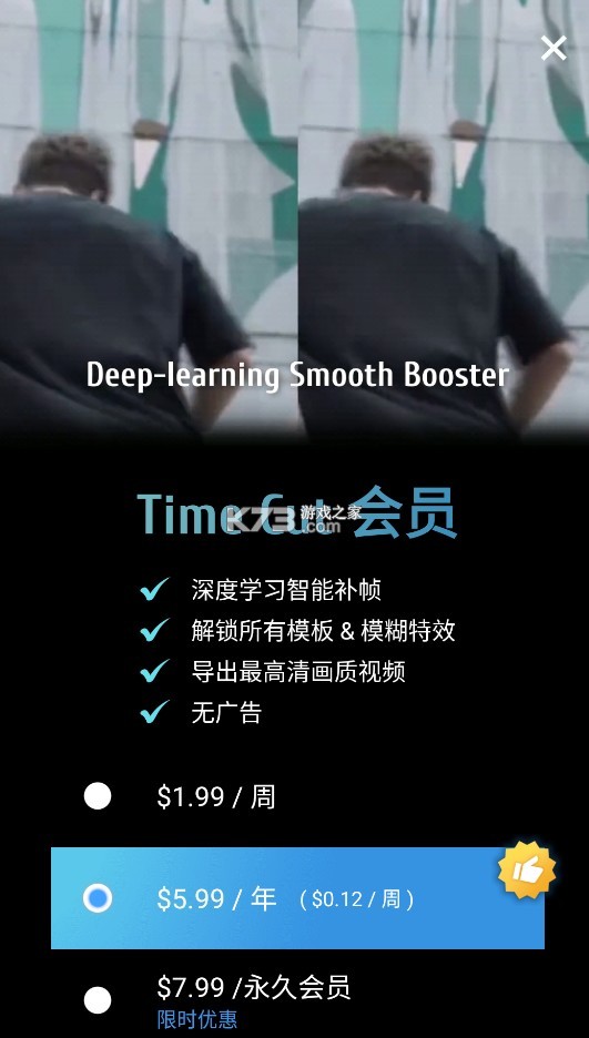 timecut v2.6.0 正版官方下載 截圖