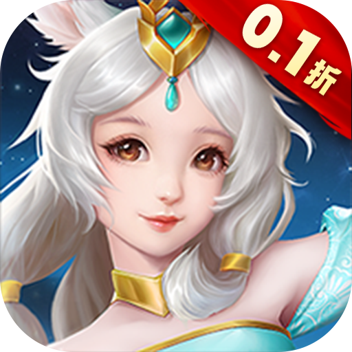 云海寻仙记 v2.0.0 0.1折版