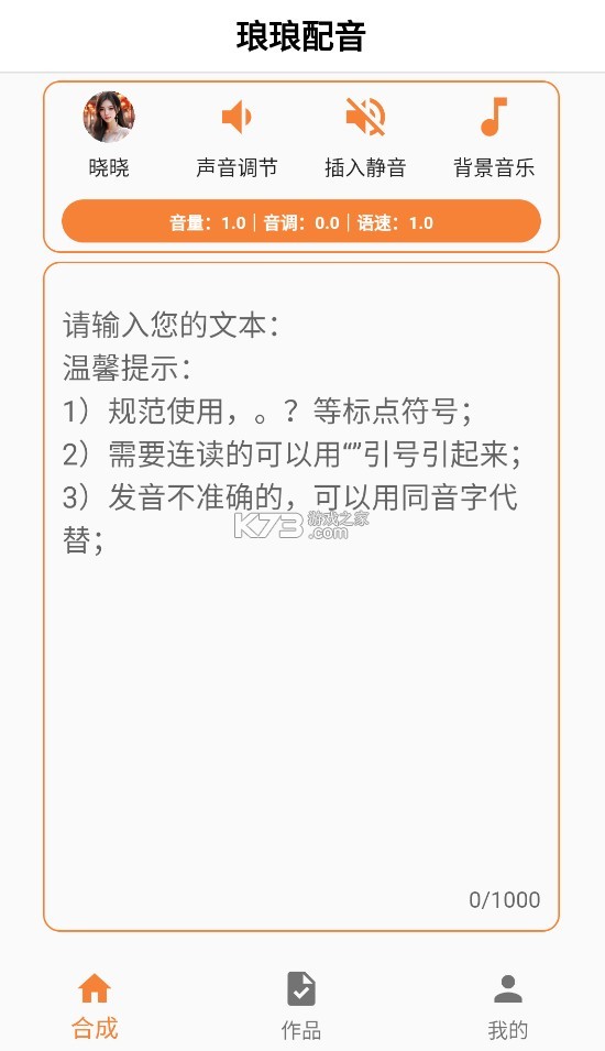 瑯瑯配音 v1.1.3 app官方正版下載 截圖