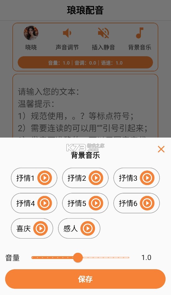 瑯瑯配音 v1.1.3 app官方正版下載 截圖