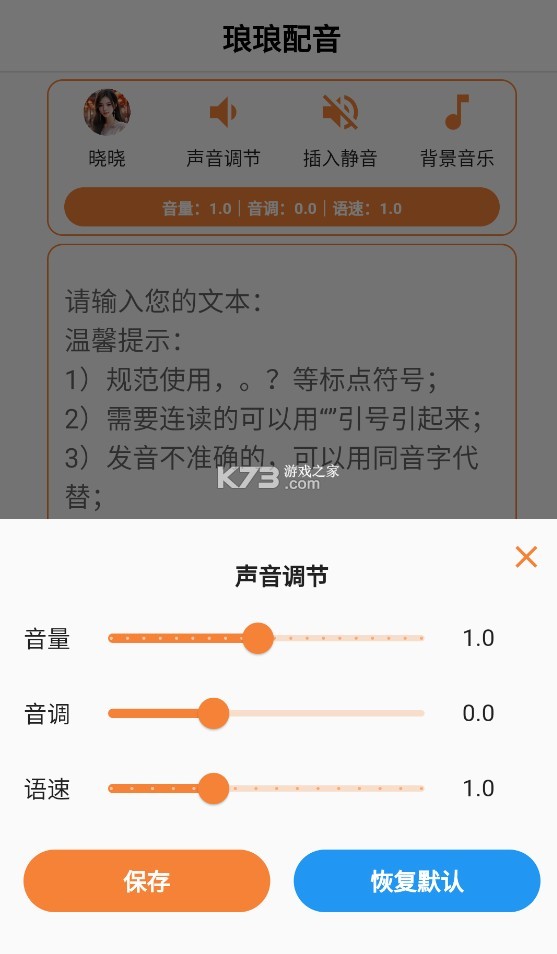 瑯瑯配音 v1.1.3 app官方正版下載 截圖