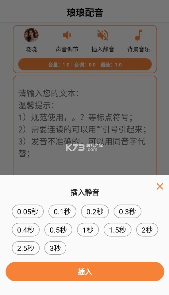 瑯瑯配音 v1.1.3 app官方正版下載 截圖