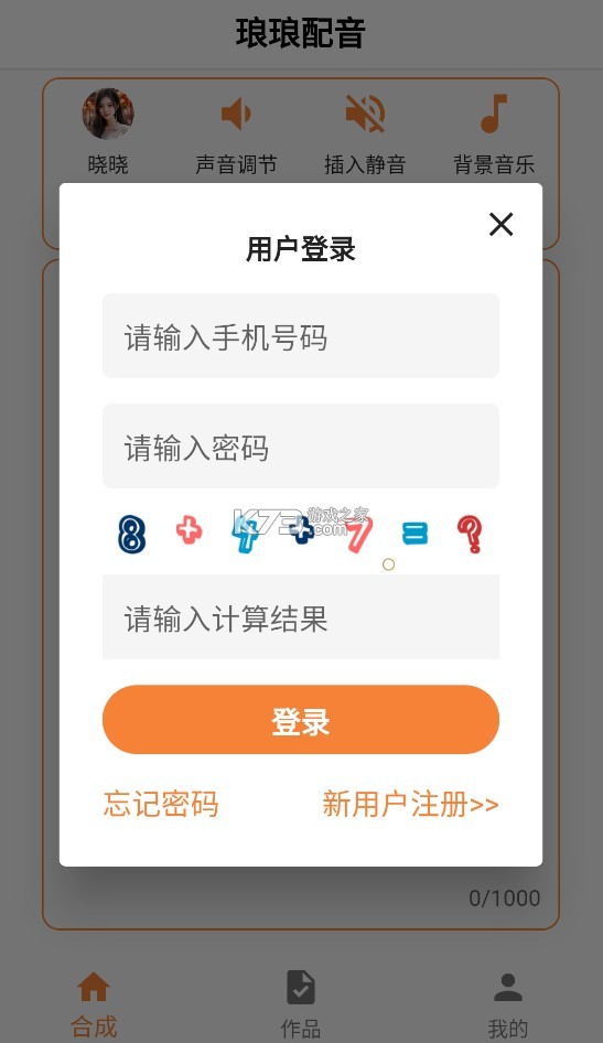 瑯瑯配音 v1.1.3 app官方正版下載 截圖