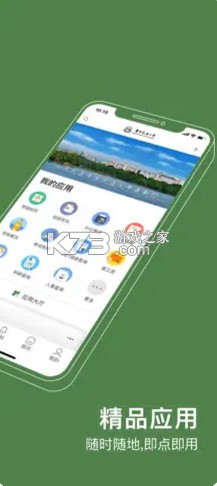 智慧交大 v6.8.15.72609 app下載 截圖