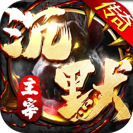 无双屠龙 v1.0.0 魔宠高爆沉默版