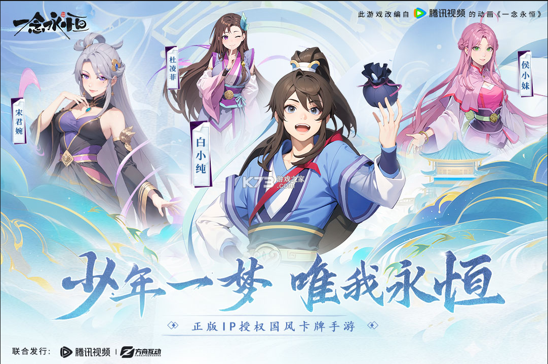 一念永恒少年追夢 v1.0.1 官方正版下載 截圖