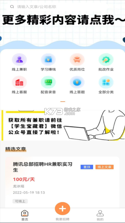 學(xué)生寶藏君 v1.3.3 app下載 截圖