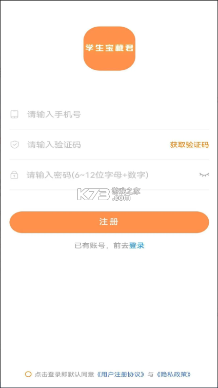 學(xué)生寶藏君 v1.3.3 app下載 截圖