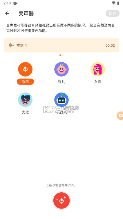 xrecorder錄屏大師 v2.3.8.4 官方版 截圖