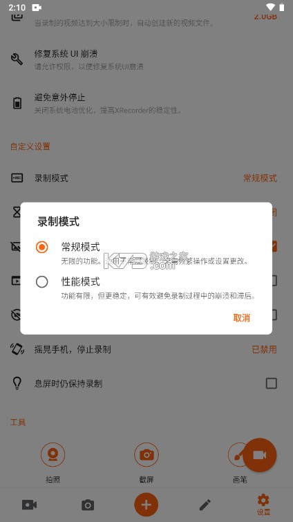 xrecorder v2.3.8.3 破解版 截圖
