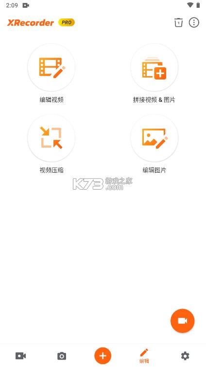 xrecorder v2.3.8.3 破解版 截圖