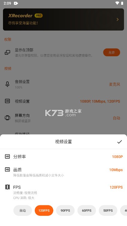 xrecorder v2.3.8.3 破解版 截圖