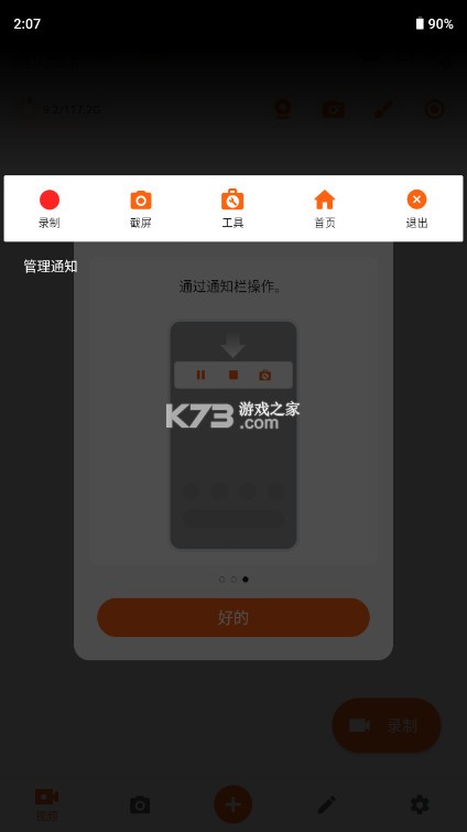 xrecorder v2.3.8.3 破解版 截圖