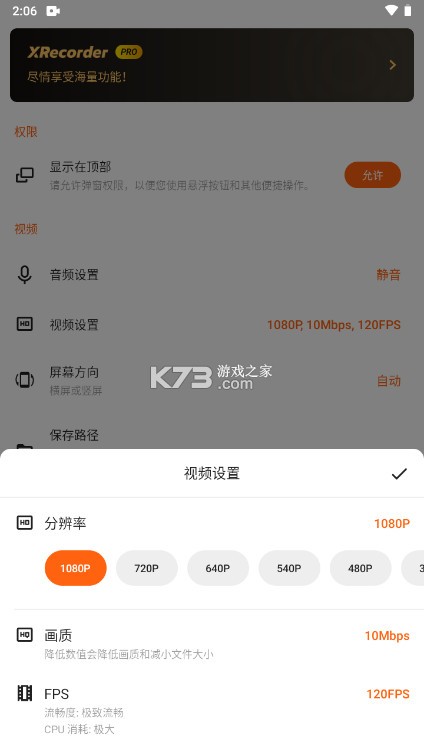 xrecorder v2.3.8.3 破解版 截圖