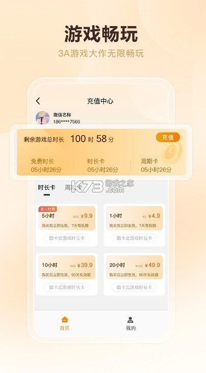 酷卡云游戲 v2.0.04 下載 截圖