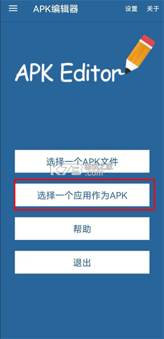 apk编辑器 v1.10.0 专业版(APK Editor)