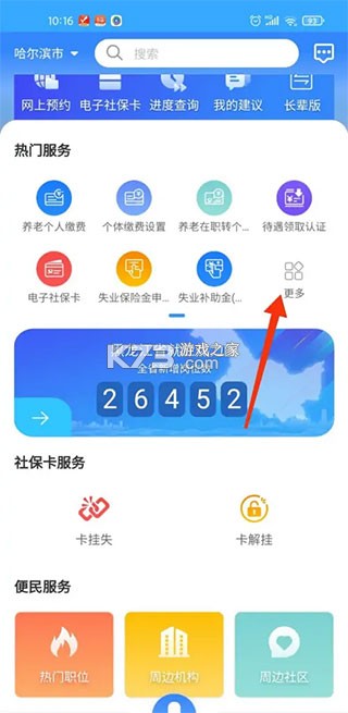 龙江人社 v7.2 app下载安装最新版