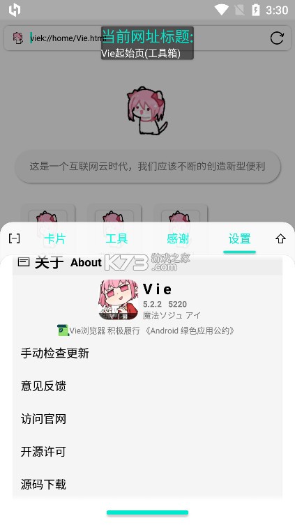 Vie瀏覽器 v5.2.2 官方版 截圖