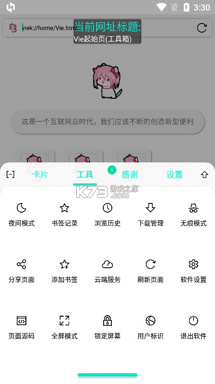 Vie瀏覽器 v5.2.2 官方版 截圖